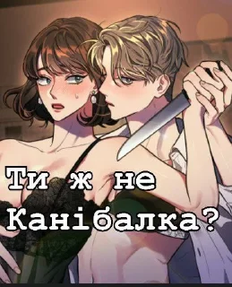 Лесбійська ситуація