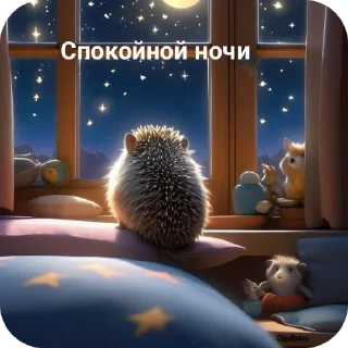 🛋 Добрый вечер, стікер Telegram 7 з 17