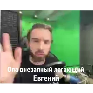 ✋ Eugene SWAGaz ( Без автора ), стикер Telegram 10 из 69