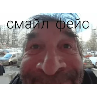 Смайл фэйс тайм