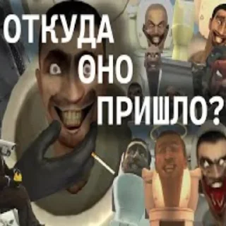 😈 я скибиди выкидыш, стикер Telegram 24 из 39