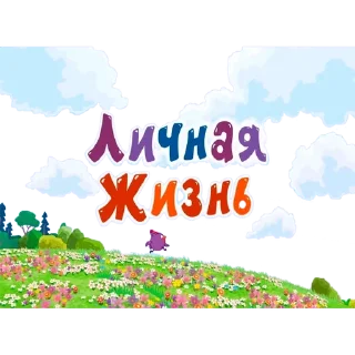 💋 Смешарики технические, стікер Telegram 14 з 120