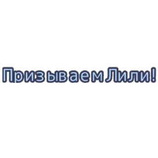 ❗ Полка по линчу, стікер Telegram 20 з 34