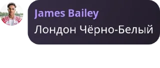 🖤 Джеймс Бейли🤯, стікер Telegram 7 з 31