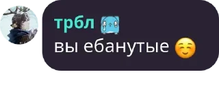 🤬 ебанутые, стикер Telegram 5 из 29