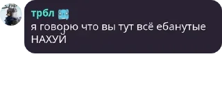 🤬 ебанутые, стикер Telegram 17 из 29