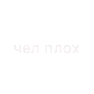 👎 Ещё те словечки by @Sl1z, sticker Telegram 8 sur 21