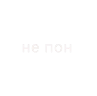 🙊 Ещё те словечки by @Sl1z, sticker Telegram 6 sur 21