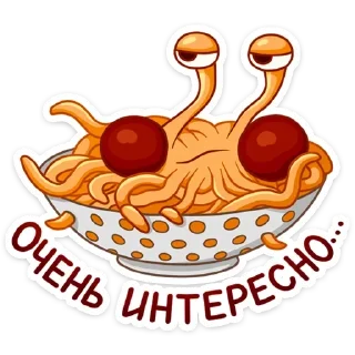 😒 Макаронный Монстр • @StickEmojiBook, стікер Telegram 6 з 31