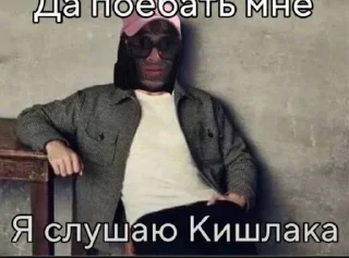 🌟 Кишлачок, Telegram sticker 17 of 46