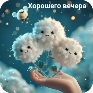 🧸 Добрый вечер, sticker Telegram 9 sur 17