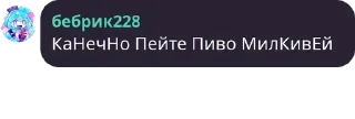 бебры