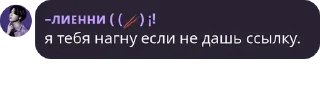 лиен папочка