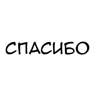 ☺️ Слова, sticker Telegram 8 sur 17