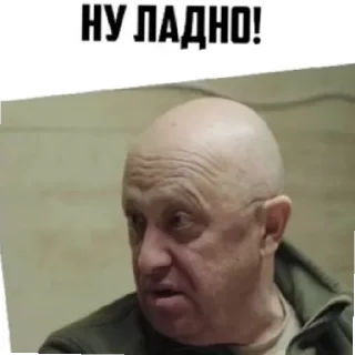 Пригожин Женя