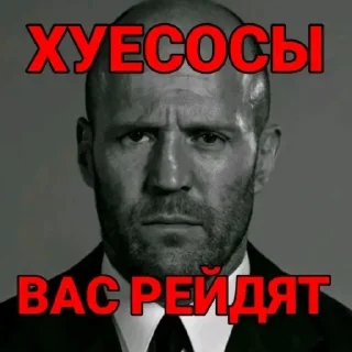🤡 Statham family, sticker Telegram 7 sur 23