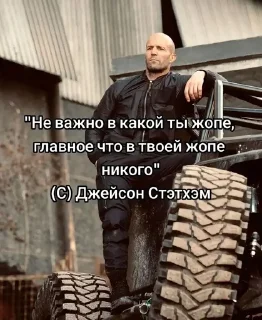 🌟 Jason Statham :: @VVORTXLESS, sticker Telegram 16 sur 40