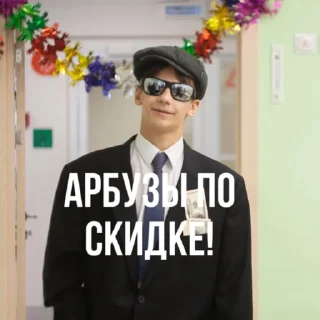 🍉 Валера, стикер Telegram 18 из 19