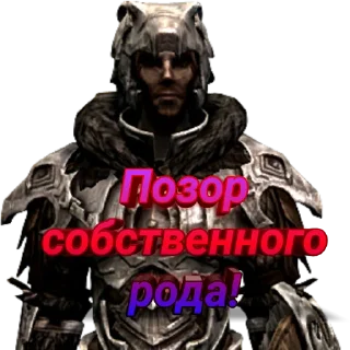 😡 Skyrim, стикер Telegram 10 из 31
