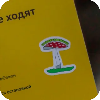 🖼 О да,наркомания автор ломатель трамваев, sticker Telegram 12 sur 52