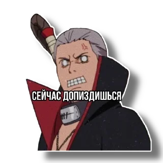 Я Хидан а ты Уебан