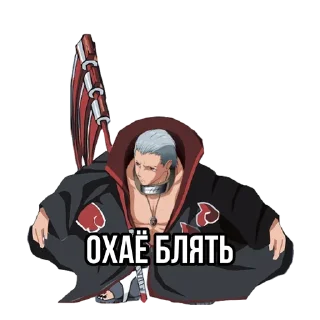 Я Хидан а ты Уебан