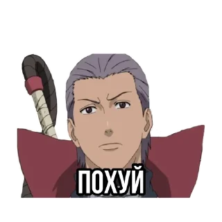 Я Хидан а ты Уебан