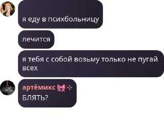 артёмикс блещет умом 🎀