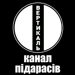 канали підарасів