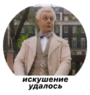 Good Omens