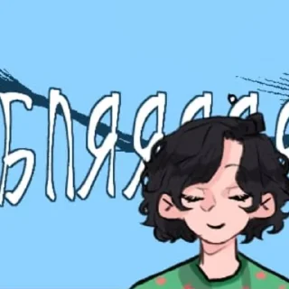 😌 ✰Женя✰, Telegram sticker 11 of 106