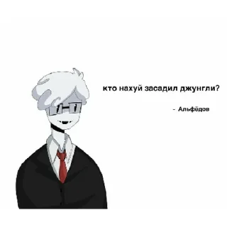 Алфедов ест детей