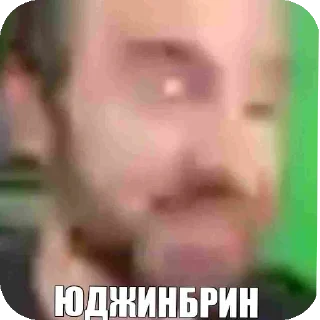 👄 Eugene SWAGaz ( Без автора ), sticker Telegram 9 sur 69