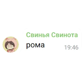 😼 рома @roma_bog, стикер Telegram 5 из 32