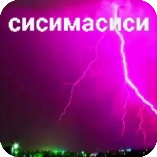 ⚡ Говно, стикер Telegram 14 из 103