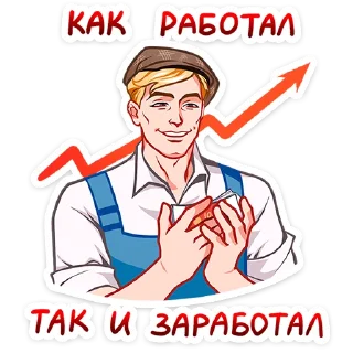 Илья и Анфиса • @TgSticker