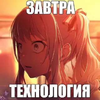 🌟 завтра... :: @interrfinity_tgc, стікер Telegram 15 з 19