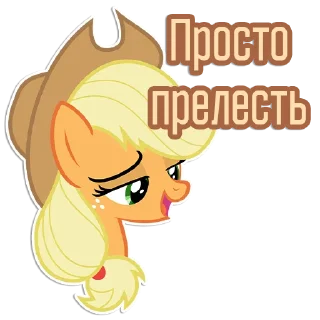 ☺️ Фразочки Эплджек | @Egor418, стикер Telegram 16 из 120