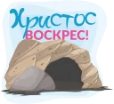 😇 Пасхальный стикерпак от Креативного Агентства СВЫШЕ, sticker Telegram 1 sur 20
