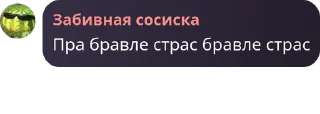 ❕ Агент забивная сосиска, Telegram sticker 24 of 76