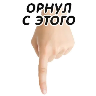 😂 FINGER 👉 @pornostikerys 🔞, стикер Telegram 13 из 23