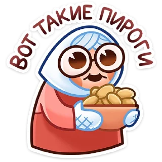 🥧 Бабуля :: @stickroom, Telegram sticker 22 of 48