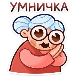 ☺️ Бабуля :: @stickroom, Telegram sticker 12 of 48
