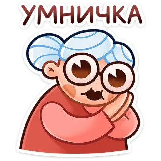 ☺️ Бабуля • @TgStickery, Telegram sticker 12 of 48