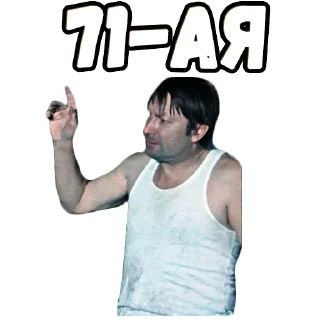 👆 Джентльмены удачи (4) :: @elsticko, стикер Telegram 7 из 120