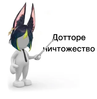 ☝️ Всё ради Коллеи, стикер Telegram 12 из 25