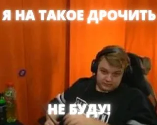 ❌ Хаха Дрочишь?
(от того же авто, стікер Telegram 17 з 56