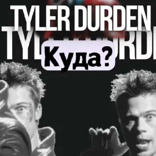 🌟 TYLER DURDEN • PL • HQ, стикер Telegram 17 из 62