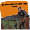 📱 Владелец Xiaomi, Telegram sticker 7 of 14