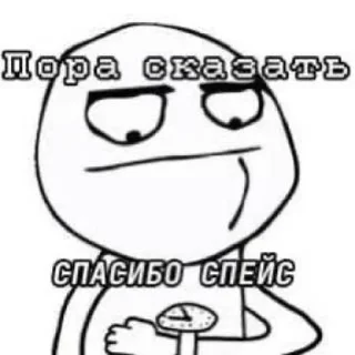 🌟 СПАСИБО СПЕЙСУ, Telegram sticker 18 of 22
